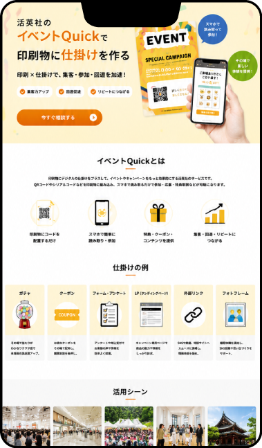 名古屋市東区の印刷会社 活英社のデジタル販促画像